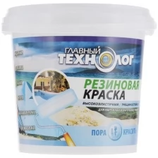 Краска резиновая Главный Технолог, 2,4 кг, песочная