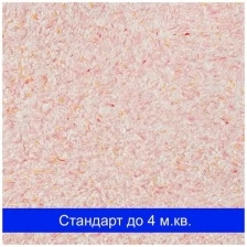 Жидкие обои Silk Plaster 014 Стандарт