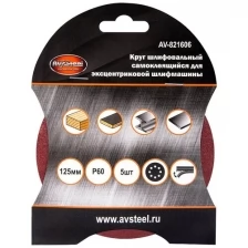 Шлифовальный круг AV Steel 125mm P60 5шт AV-821606