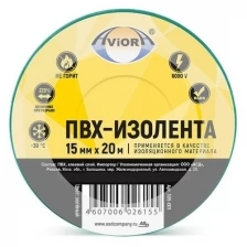 Изолента 15ммх20м Aviora (синяя)