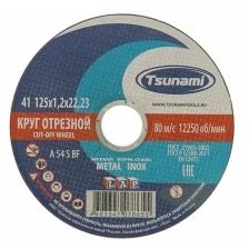 TSUNAMI Круг отрезной по металлу TSUNAMI A 54 S BF Pg, 125 х 22 х 1 мм