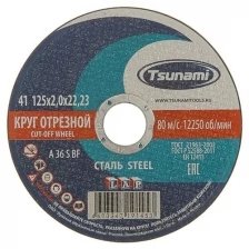 TSUNAMI Круг отрезной по металлу TSUNAMI A 36 S BF L, 125 х 22 х 2 мм