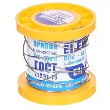 Припой с канифолью Element ПОС-61 50g 0.8mm 17461