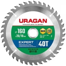 URAGAN Expert 160 x 20/16мм 40Т, диск пильный по дереву