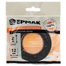 Клейкая лента Ермак Двухсторонняя 12mm x 2m Black 472-015